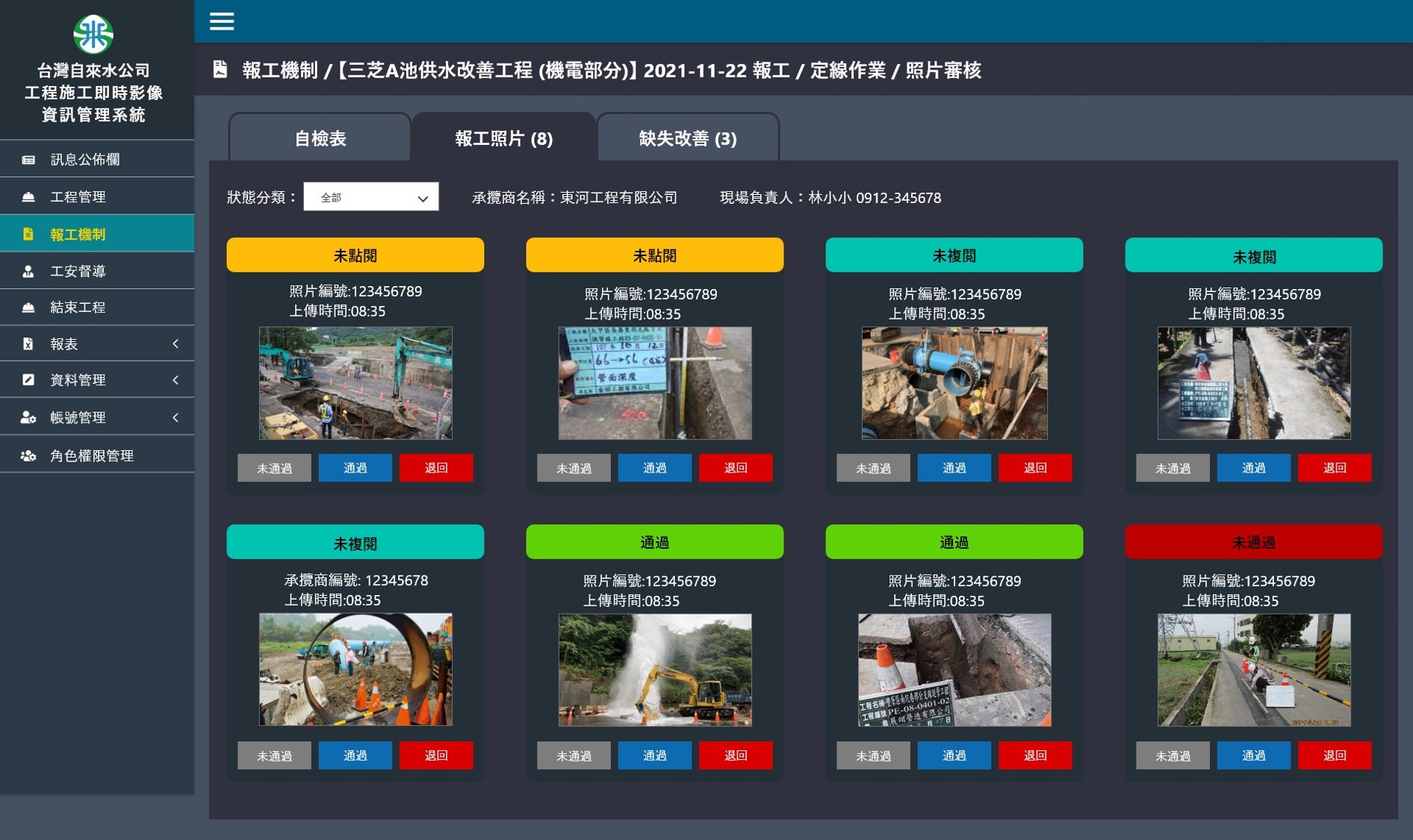 台灣自來水